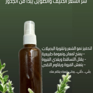 بخاخ الفيتامينات والأعشاب