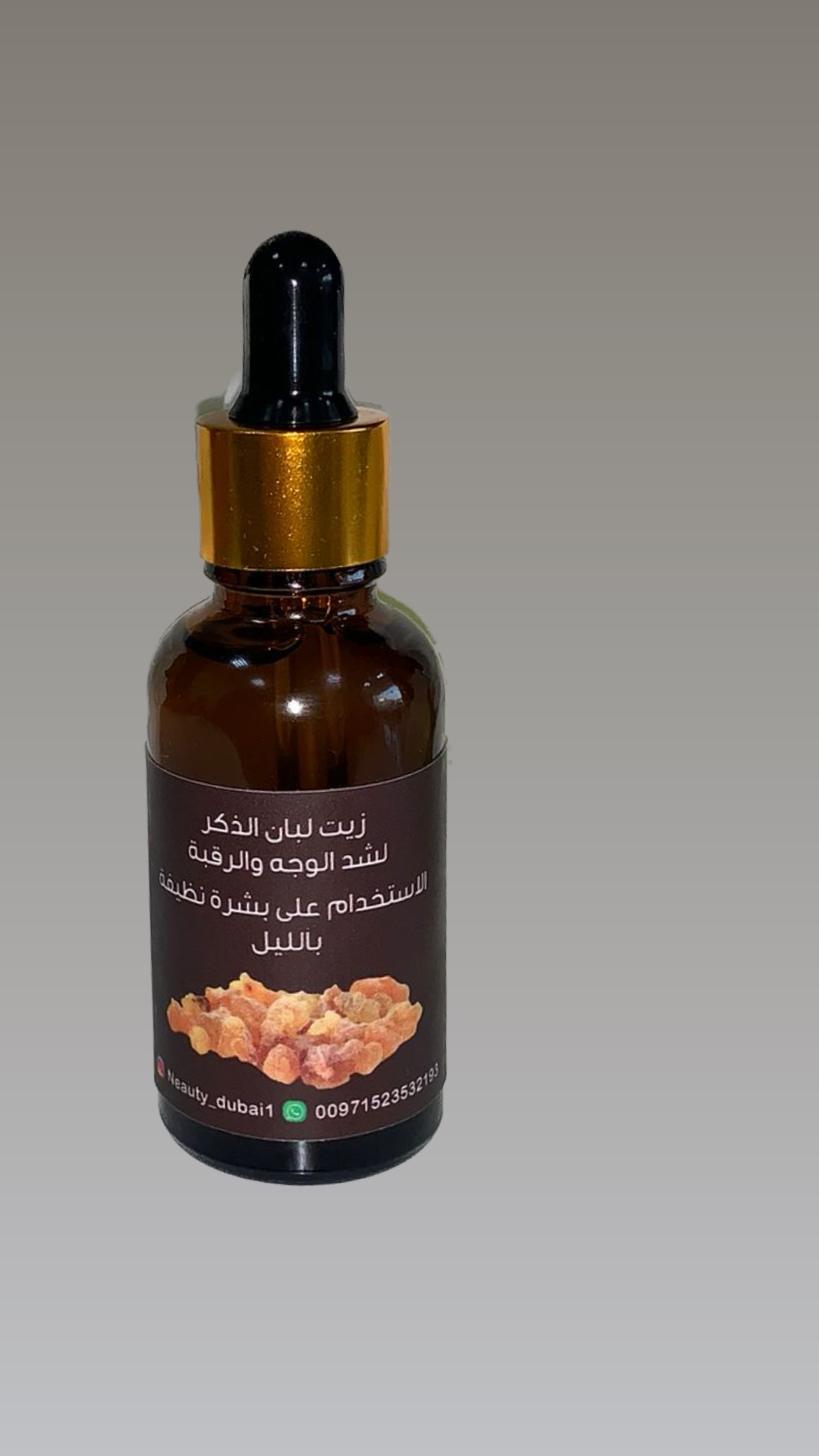 سيروم لبان الذكر