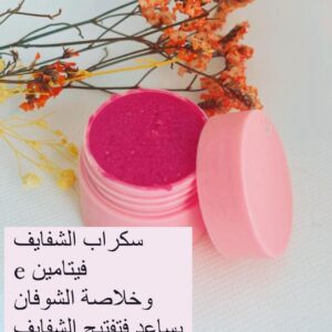سكراب الشفايف بالعكر الفاسي