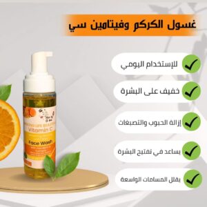 غسول الكركم وفيتامين سي