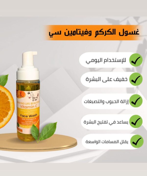غسول الكركم وفيتامين سي