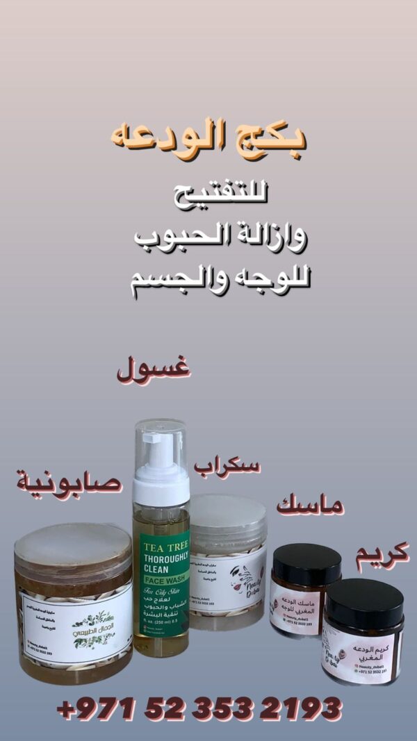 مجموعه الودعه المغربية
