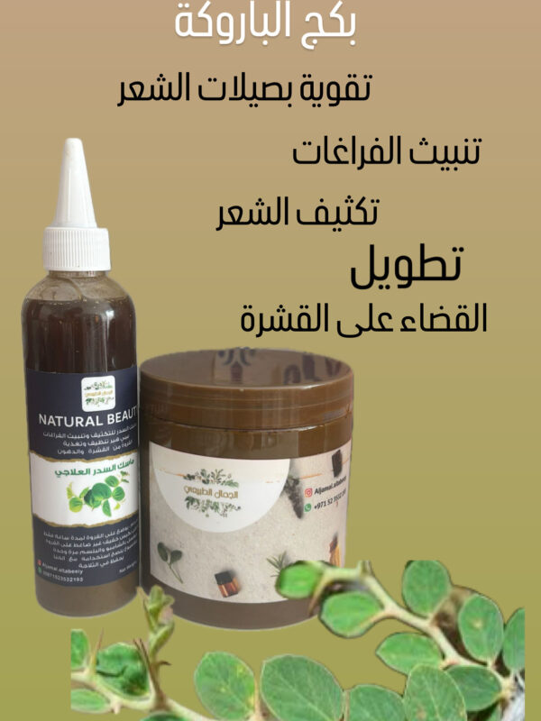 بكج الباروكة