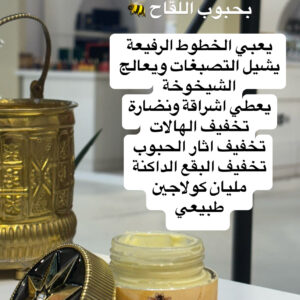 كريم الكولاجين والنضارة