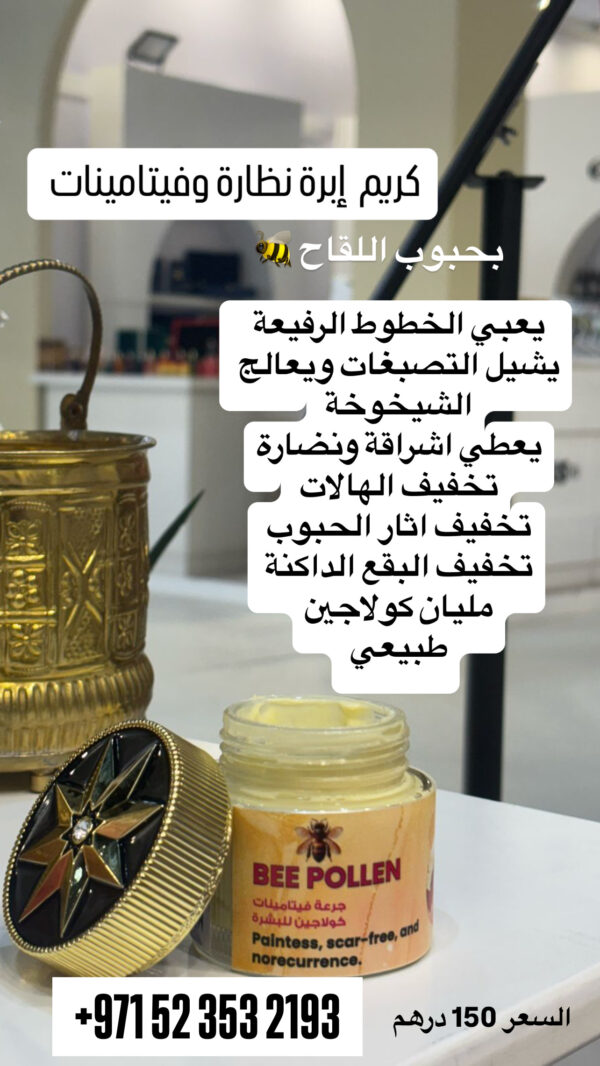 كريم الكولاجين والنضارة