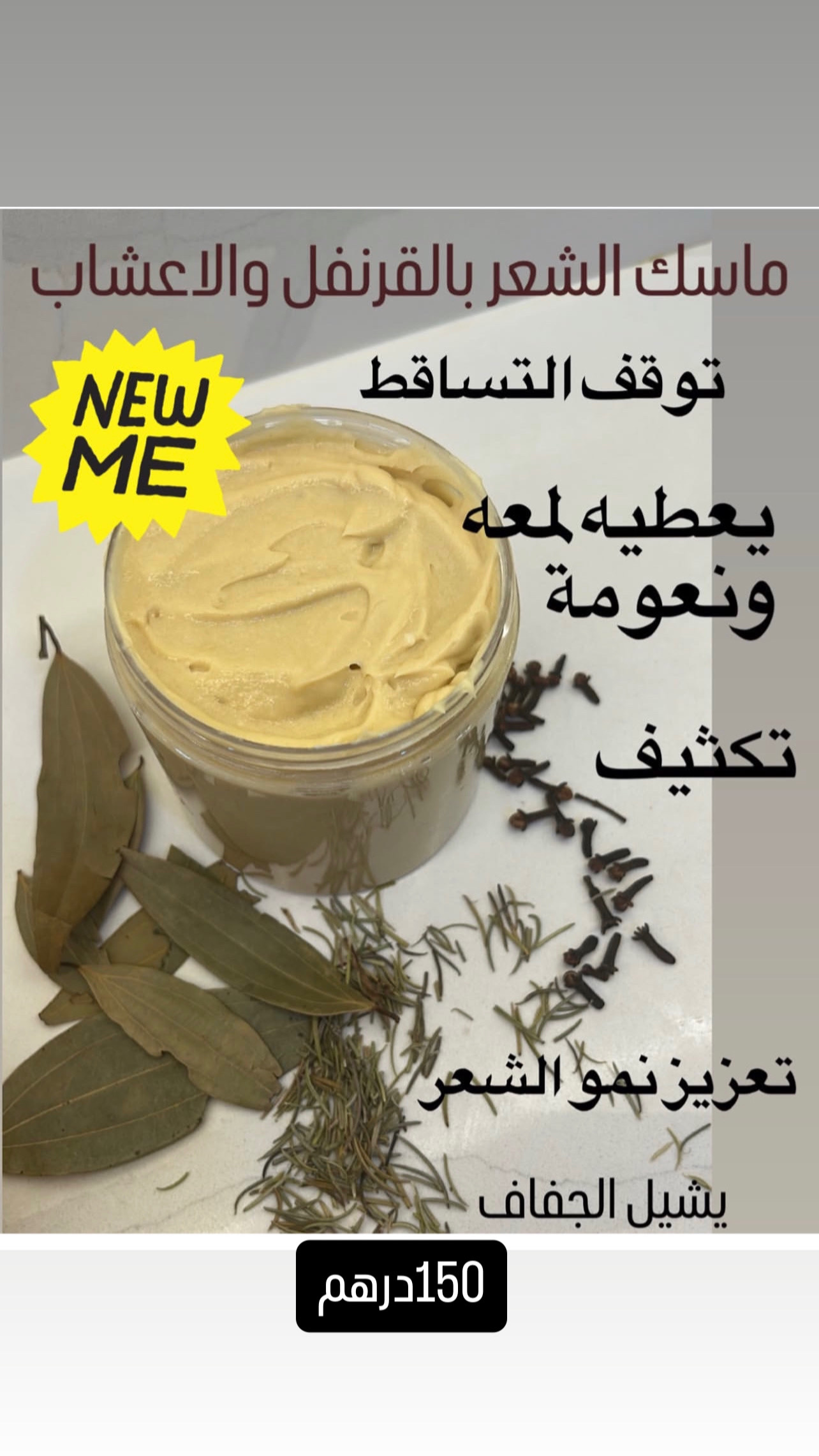 ماسك القرنفل العلاجي للشعر