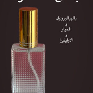 بخاخ النضارة