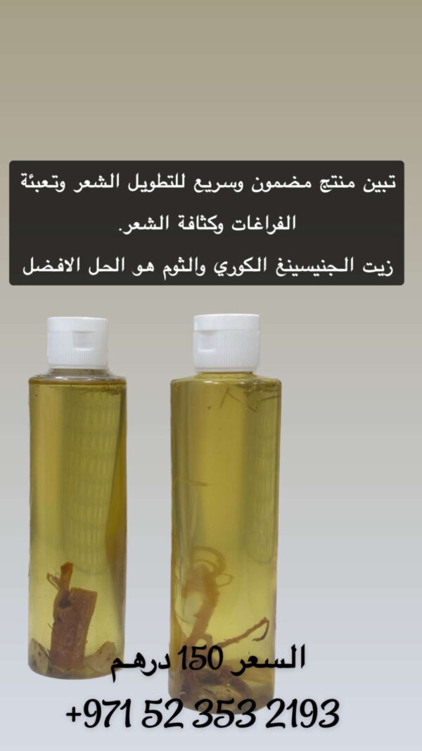 زيت الثوم والجنسنج