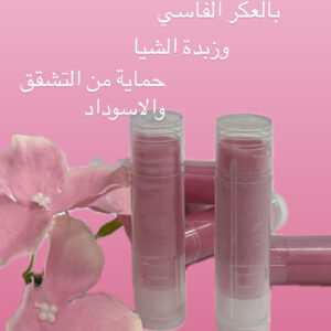مرطب الشفايف