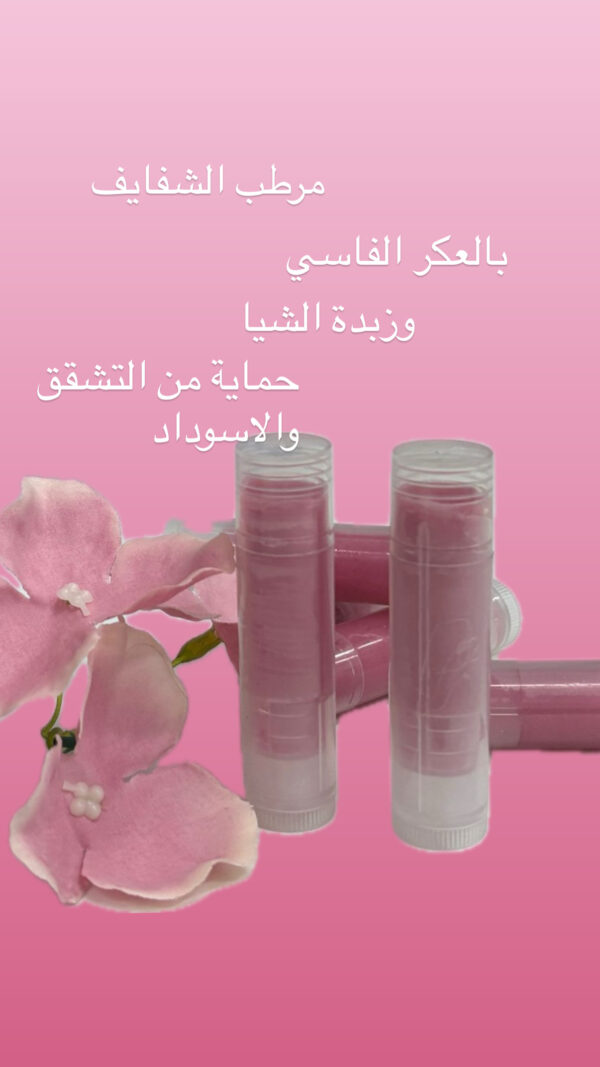 مرطب الشفايف
