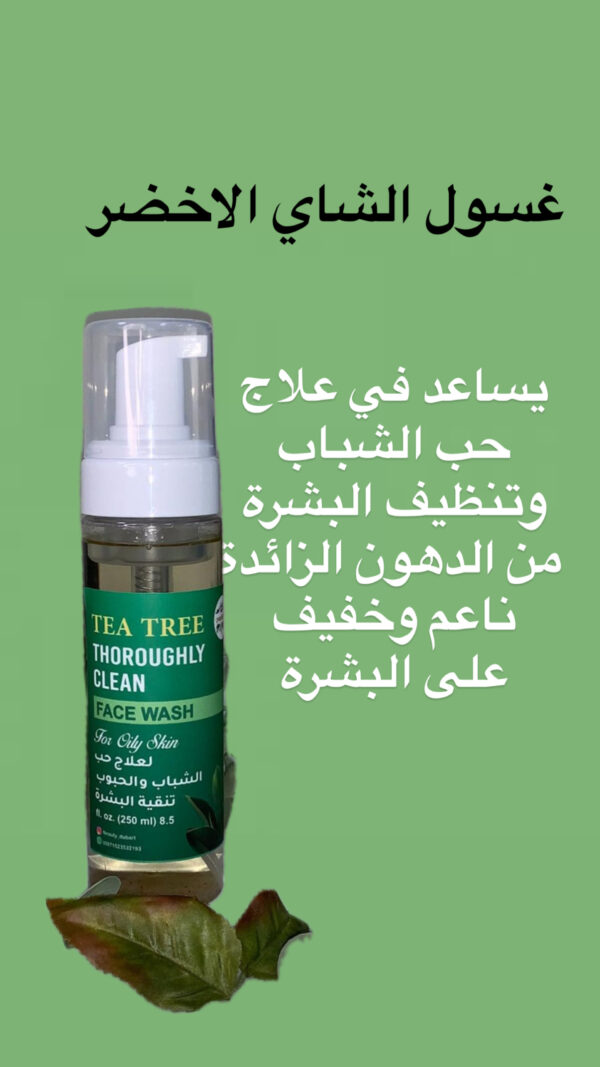 غسول الشاي الاخضر