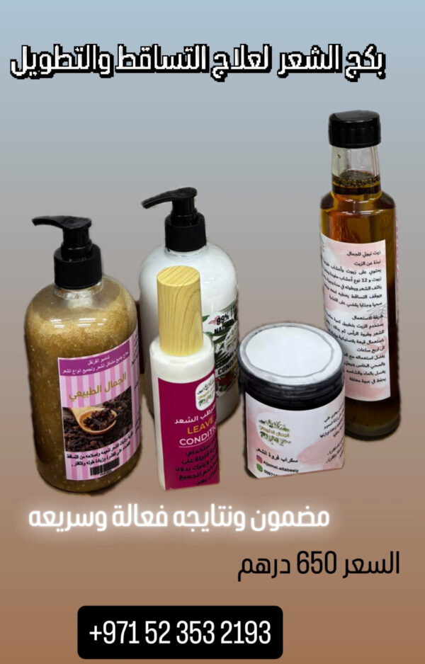 علاج التساقط والتطويل