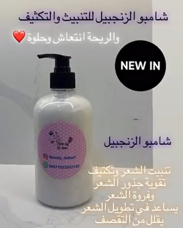 شامبو الزنجبيل