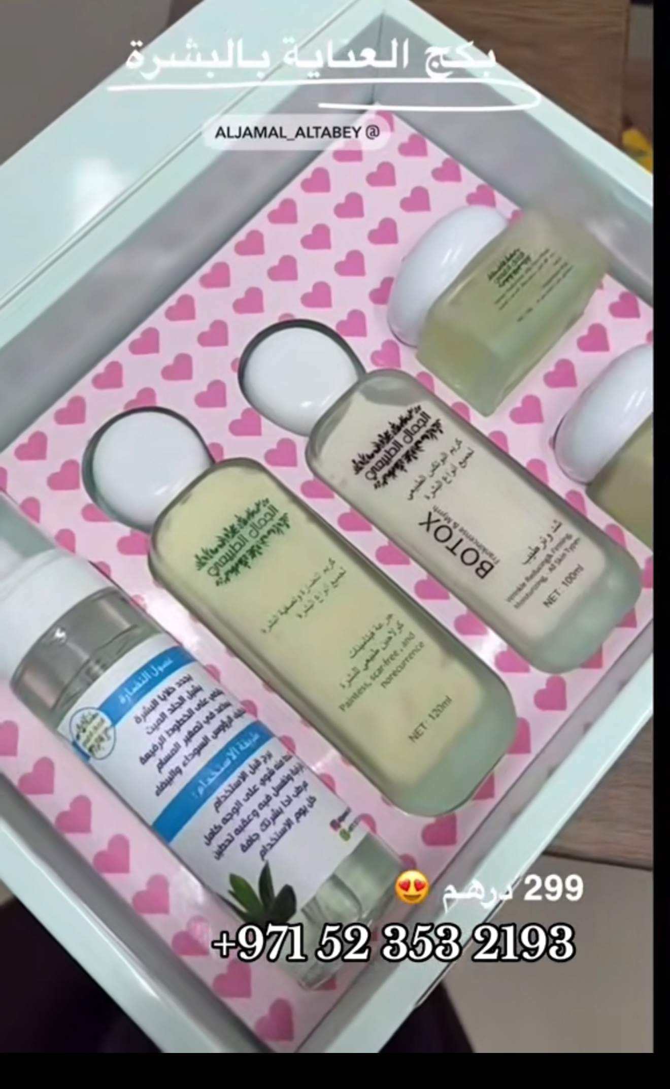 بكج الشد والنضارة - الصورة 2