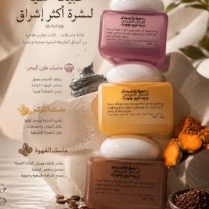 ماسكات علاجية للبشرة