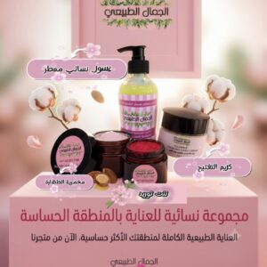 المجموعة النسائية للمنطقة الحساسة